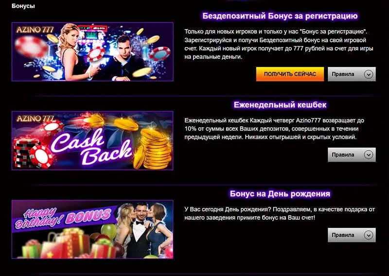 азино777 Бонусы официальный сайт